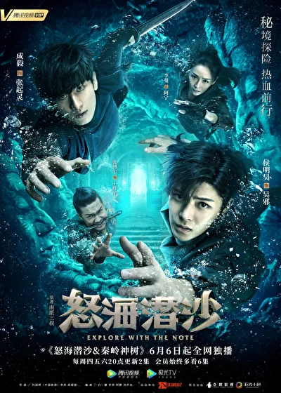 Постер к Затерянная гробница 2: Гнев моря (2019)